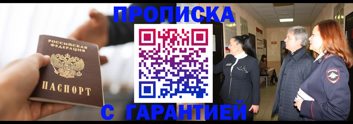 прописка 2025 в Рузаевке