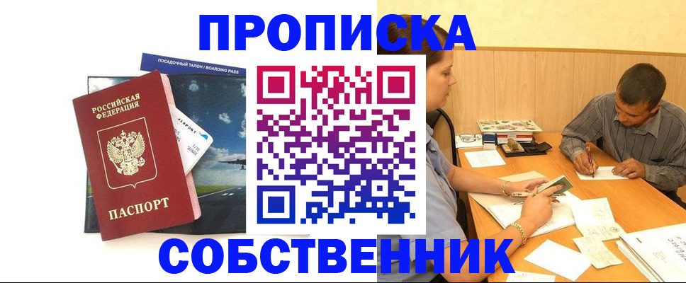прописка для школы в Рузаевке