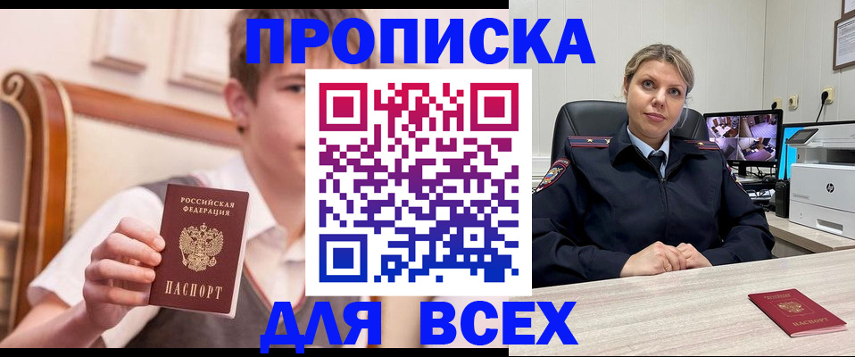 прописка в Рузаевке
