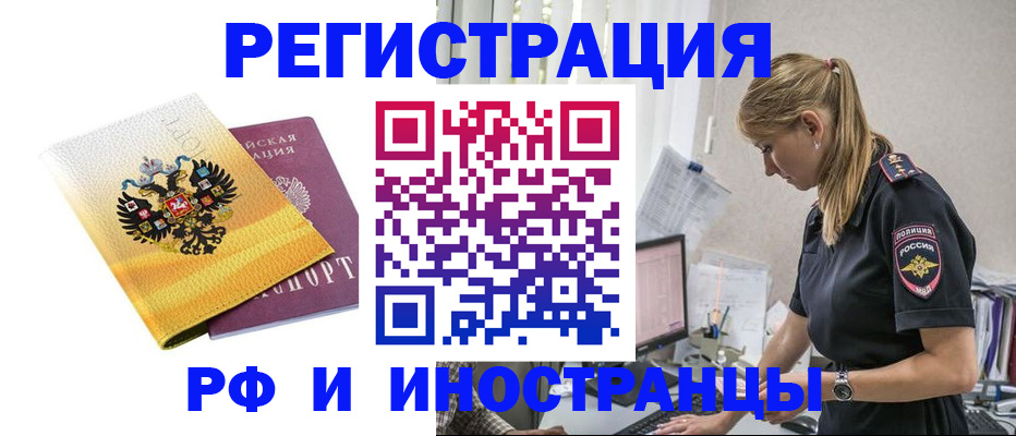временная регистрация недорого в Рузаевке