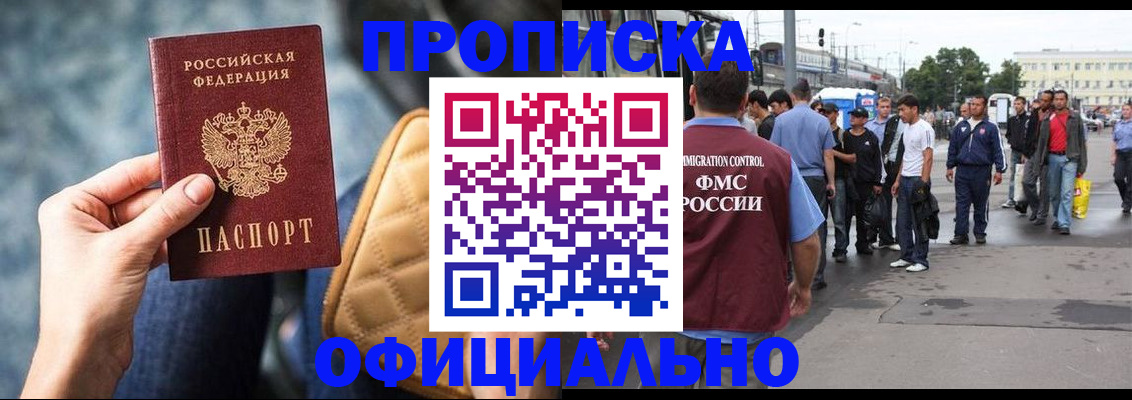 прописка штамп в Рузаевке